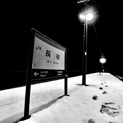 hamakaze181189's profile picture. カメラ片手に鉄路をさすらっています🚞🛤 『鉄路のある日常』をモノクロームで撮影しています 📸Nikon F3P大好き📸 単焦点レンズ派🎞️ ニッコールクラブ会員🍀『カメラはNikon』