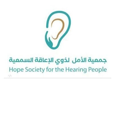الحساب الرسمي لـ جمعية الأمل  الصادرة من وزارة الموارد البشرية بترخيص 1176 ، تهتم بتقديم البرامج والخدمات والدعم لذوي الإعاقة السمعية بمنطقة عسير .