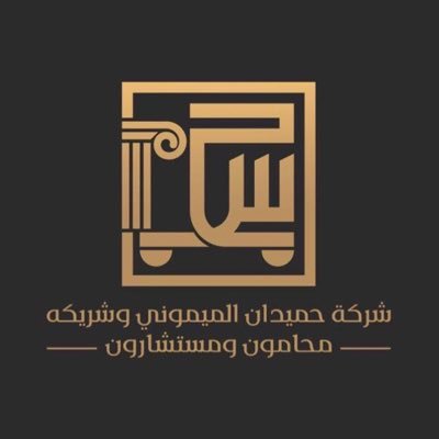 خدمات قانونية ⚖️ (📍جدة- برج الديني بلازا الدور الثامن ) | إيميل :Cs@haslawfirm.com | جوال : 966500666883+