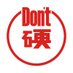 Don't 硬 (@ggdontin) Twitter profile photo Don't 硬 (@ggdontin) Twitter profile photo