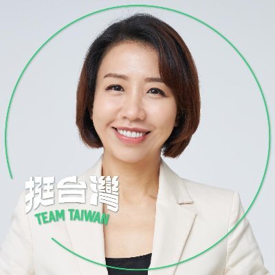 台灣新政協會 理事長 前民進黨發言人 ＤＰＰ Spokesman 第六、七、八、九、十屆新竹市議員 關心城市的發展跟青年的未來・教育文化・數位科技・環境・女力