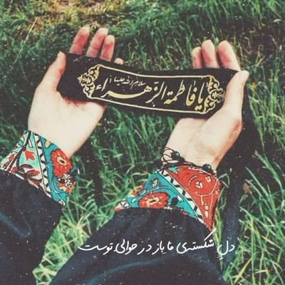 ‏خیلے قشنگِ بگن :
همون‌ ڪھ چآدریهِ..♡
༆