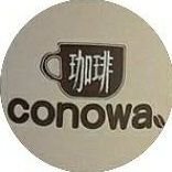 珈琲conowa(@conowa2)のスタッフアカウントです。埼玉県久喜市にあるJA農産物直売所(グリーンセンター)内にあるテイクアウトコーヒーショップです。
自家焙煎した新鮮なコーヒー豆を使用しております☕
新鮮な野菜🍅や果物🍓とコーヒーはいかがでしょうか？
営業時間9:00~17:00
火曜日が定休日です🗓️