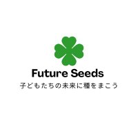 特定非営利活動法人Future Seeds【公式】 (@futureseeds2022) 's Twitter Profile