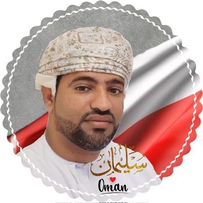 اجتماعي بطبعي اسعى لتطوير ذاتي محب للوطن والسلطان ومحب للطبيعه والآثار والتاريخ العماني اقرأ الشعر واغرد فيما هو مفيدويستفيد منه متابعيني7 مارس ميلادي 💞