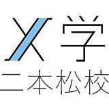 DX学校 二本松校は、ふくしまのITに詳しくない中小企業に寄り添う社長や社員のための学校です。 独自教材を使用し、最先端のことを誰でも分かりやすく学べます。DX学校の受講者がこれから「自走して」社内のIT担当者になれるように「並走して」支援していきます!
