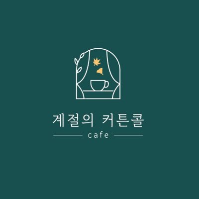 대학로 10길 17 (대학로예술극장) 1층 11호 계절의 커튼콜 Sandwich & Coffee Cafe 🥪&☕️ 단체주문 받습니다. DM 주세요🙏 ( DM 답변 없을 시 인스타로 문의 부탁드립니다 ) 매장 휴무 - 매주 월요일, 마지막주 화요일