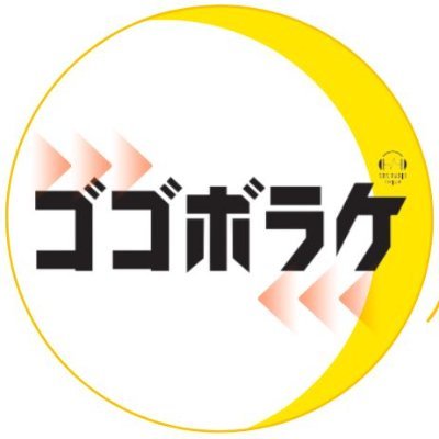 SBSラジオ『ゴゴボラケ』⭐️毎週月曜〜木・ごご1時〜4時生放送！！さんのプロフィール画像