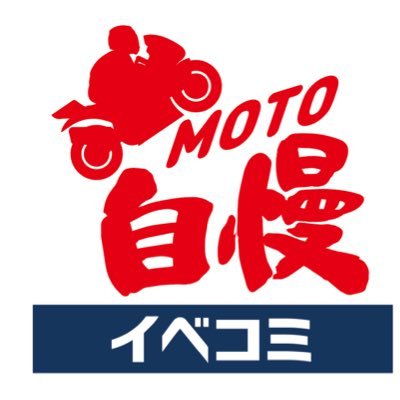 2輪コンテストMOTO自慢の公式アカウントです。ユーザー数1万人突破📣第1回は2022鈴鹿8耐と同時開催。第2回はMotoGP日本GPと同時開催。2023年、第3・4回は国内最大の2りんかん祭りと同時開催。https://t.co/kH8jImuGNv