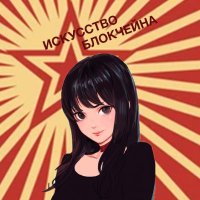 区块艺术BlockArts(@Block__Arts) 's Twitter Profile Photo