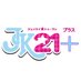 JK21+準備中! (@jk2120230418) Twitter profile photo JK21+準備中! (@jk2120230418) Twitter profile photo