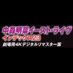 4.28公開『中森明菜イースト・ライヴ インデックス23 劇場用4Kデジタルリマスター版』公式 (@eastlive1989) Twitter profile photo 4.28公開『中森明菜イースト・ライヴ インデックス23 劇場用4Kデジタルリマスター版』公式 (@eastlive1989) Twitter profile photo