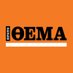 Protothema.gr (@protothema) Twitter profile photo Protothema.gr (@protothema) Twitter profile photo
