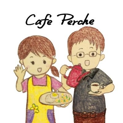 調布、仙川駅にオープンしたCafe Percheです。カフェペルシェと読みます。
暑い時、寒い時、疲れた時、喉を潤したい時…そんな様々な時を癒せる「止まり木」になりたいと思い、カフェを開きました。
お飲み物だけ、夜に食事だけ等、どのような使い方でも構いません。
ぜひ、お立ち寄り下さい。