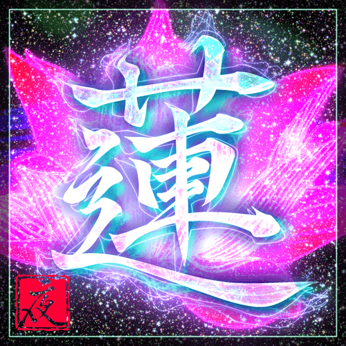 蓮宝@ NFT Collector💎さんのプロフィール画像