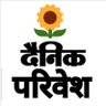 DainikParivesh's profile picture. Official account of Hindi Dainik Parivesh 24×7 monitoring by editor for further details or news telecasting Head office – kanpur nagar Lucknow (Uttar Pradesh)