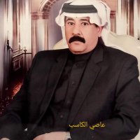 عاصي الكاسب 🇸🇦 (@asay6341) 's Twitter Profile
