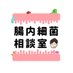 腸内細菌相談室 (@chonai_saikin) Twitter profile photo 腸内細菌相談室 (@chonai_saikin) Twitter profile photo