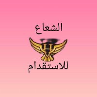 ابو بكر للاستقدام (@bakr96992) Twitter profile photo