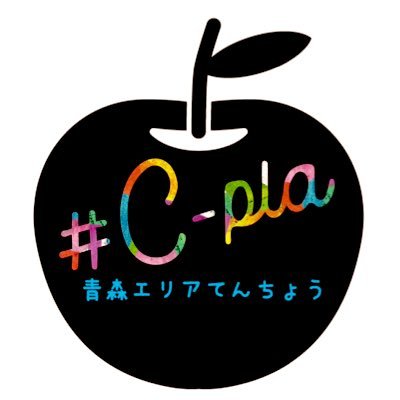 カプセルトイ専門店#C-pla(#シープラ)青森エリアてんちょうです✨担当は八戸ラピア店、イオンモール下田店🐾青森県民のてんちょうが地域密着型でガチャガチャの楽しさをゆるくお届けします🍎