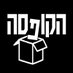 הקופסה 🎗 (@Hakufsah) Twitter profile photo