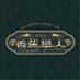 香蕉戀人_台灣咻右非官方only (@banas_lovers) Twitter profile photo 香蕉戀人_台灣咻右非官方only (@banas_lovers) Twitter profile photo