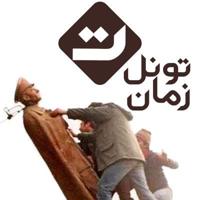 ‏‏‏‏‏به فضل الهی در اینجا حرکت مرموز تطهیر دیکتاتوری رژیم پهلوی را خنثی می کنیم.