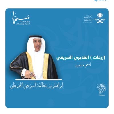 مالك منقية مربط ( زرعات )الغديري السريعي الحويطي