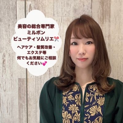 miwa_ginzahair's profile picture. ユーフォリア銀座本店Director✂️全店人気No1スタイリスト✨美容の総合専門家ミルボンビューティソムリエです♡横浜翠嵐高✏️日美通信✂️お気軽にお問い合わせください💕🍀ig@ miwako.yamamura