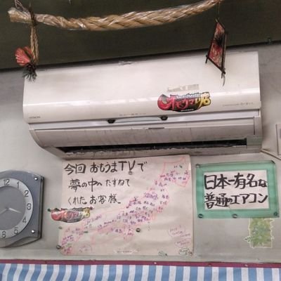 2023年 5/20(土)閉店。38年間沼津でありがとうございました。寂しいので町で見かけたら声をかけて下さい🙇‍♂　#夢の中へ　#閉店間際　#エアコンパスタのお店