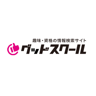 趣味、資格取得、習い事の教室探しならグッドスクール！掲載スクールの紹介や資格取得に役立つ情報を発信します。