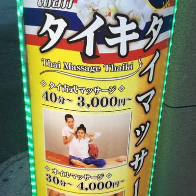 タイ古式&オイル&メンスエステ❤️ 全てコース1️⃣0️⃣0️⃣0️⃣円割引き(18時まで)皆さまのご予約をお待ちしております。🙏❤️