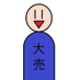 大売鉄男 (@ouri_tetsuo) Twitter profile photo 大売鉄男 (@ouri_tetsuo) Twitter profile photo