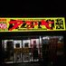 アジト名駅店 (@azitomeiekiten) Twitter profile photo アジト名駅店 (@azitomeiekiten) Twitter profile photo