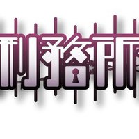謎解きギルドBABEL (@guildbabel) Twitter profile photo