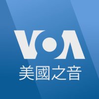 美國之音粵語網(@voacantonese) 's Twitter Profile Photo