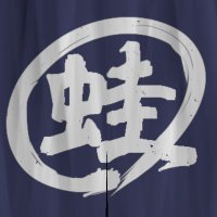 蛙問屋Event (@kaeru_don_ya) 's Twitter Profile Photo 蛙問屋Event (@kaeru_don_ya) 's Twitter Profile Photo