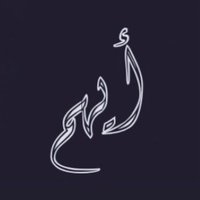 أيهـم (@ayhammusic1) 's Twitter Profile Photo