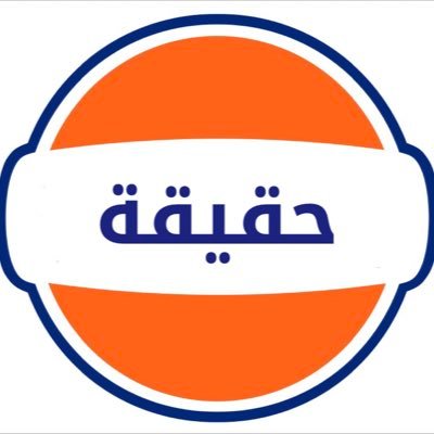 مصدر #الحقيقة