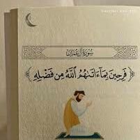 yumnaehsan2003's profile picture. قال رسول الله صلى الله عليه وسلم : من نفس عن مؤمن كربه من كرب الدنيا نفس الله عنه كربه من كرب يوم القيامة