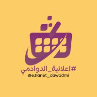 #إعلانية_الدوادمي (@e3lanet_dawadmi) Twitter profile photo