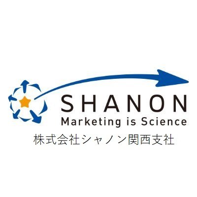 株式会社シャノン（3976／グロース市場）関西支社のアカウントです。主にマーケティングに関する内容、弊社主催・共催セミナー情報、西日本で開催のセールス＆マーケティングDX関連のイベント情報等を配信していきます