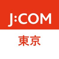 J:COM｜東京エリア(@jcom_tokyo_area) 's Twitter Profile Photo