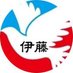 伊藤福島【本物】 (@itou325) Twitter profile photo 伊藤福島【本物】 (@itou325) Twitter profile photo