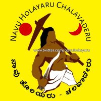 ನಾವು ಹೊಲಯರು ಚಲವಾದೇರು(@NaavuHolayaru) 's Twitter Profile Photo