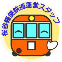 桜谷軽便鉄道運営スタッフ(@sakuradani_info) 's Twitter Profile Photo