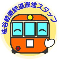 桜谷軽便鉄道運営スタッフ (@sakuradani_info) 's Twitter Profile