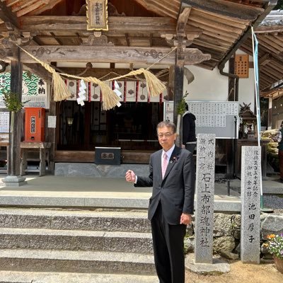 岡山市議会 副議長 北区 岡山市議会議員5期目です。 市民の方から頂いたご意見等を市政に反映する事に全力で取り組みます。 フォローよろしくお願い申し上げます‼️