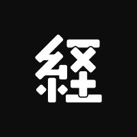 経済新人会【経新 / 慶應最大の学術系サークル】 (@keiokshin) Twitter profile photo