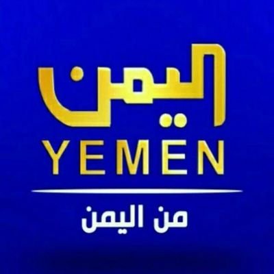 الحساب الرسمي لقناة اليمن الفضائية الرسمية .. 
التردد 12687 أفقي معدل الترميز 27500على مدار النايلسات

12687/27500/H 
 telegram:-
https://t.co/c3E7JgKB9e